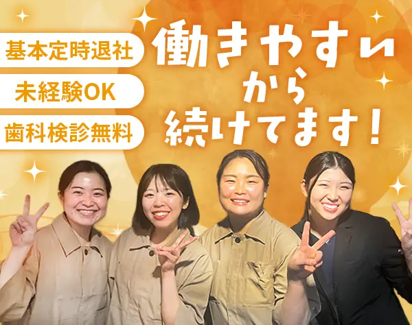 予防歯科の歯科アシスタント*完全週休2日制＋半日休み*賞与/住宅手当あり