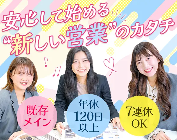 アドバイザー☆未経験スタート80%超★賞与年２回☆成約率6～7割★年休120日