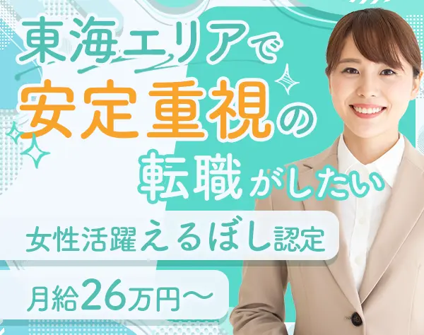 レジ運営スタッフ*未経験OK*家賃半額の社宅制度あり*東海エリア募集