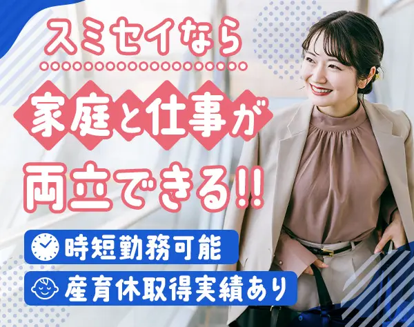 ライフデザイナー(営業)北九州市勤務♪*子育て・介護と両立が可能*