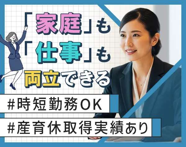 ライフデザイナー(営業)北九州市勤務♪*子育て・介護と両立が可能*
