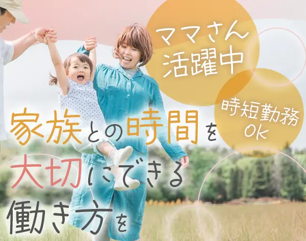 ご案内スタッフ*時短勤務OK*1回の賞与45万支給実績あり*年休124日