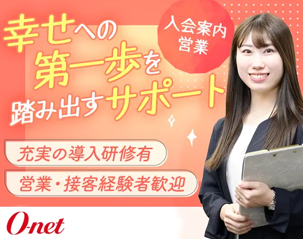 入会案内営業（完全反響型）◇研修充実◇お昼以降出勤◇年間休日休暇120日