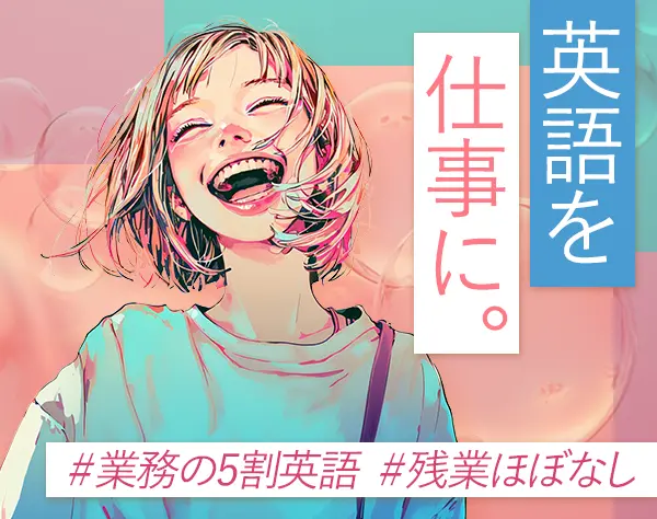 貿易事務#未経験OK#残業ほぼなし#2週間のギリシャ滞在あり#600万円以上も可