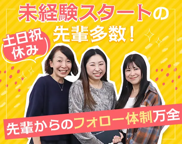 コールセンター管理者*未経験OK*残業月10h程度*賞与年2回*年休120日超