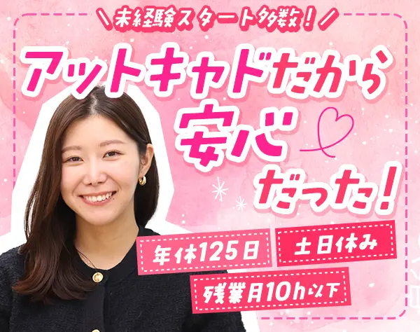 経理アシスタント*未経験歓迎*年休125日&土日祝休*定着率97.2%*転勤なし