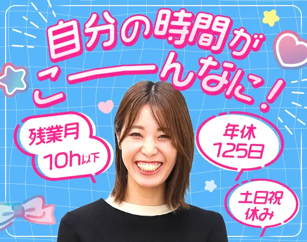 労務*未経験歓迎*基本定時退社*年休125日*定着率95%超*時短OK*ママ活躍中！