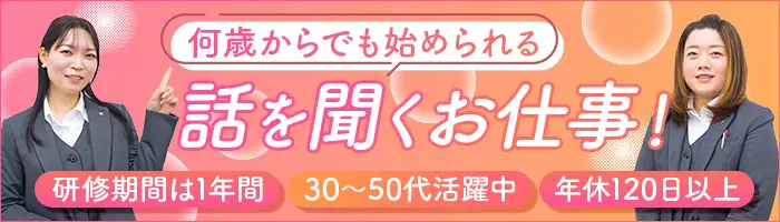 カウンタースタッフ*未経験OK*完全週休2日*1時間単位休暇OK*個人ノルマなし