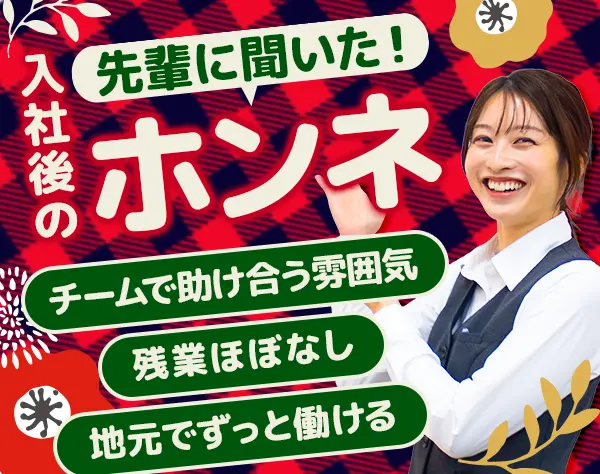 カウンタースタッフ*未経験OK*完全週休2日*1時間単位休暇OK*個人ノルマなし