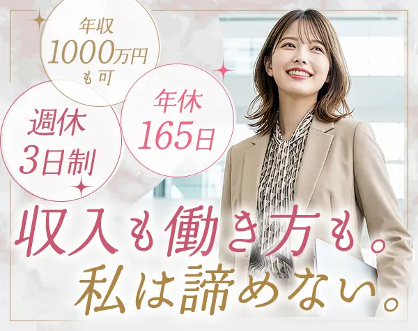 不動産営業*月給35万以上*年収1000万円可能*水土日休み*最大13連休あり
