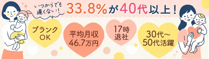 企業福利厚生プランナー*未経験/ブランクOK*平均月収46.7万*産育休実績多数