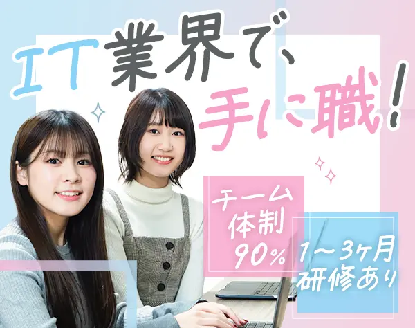 インフラエンジニア*未経験OK*リモート可*住宅手当有*年休132日*定着率91%