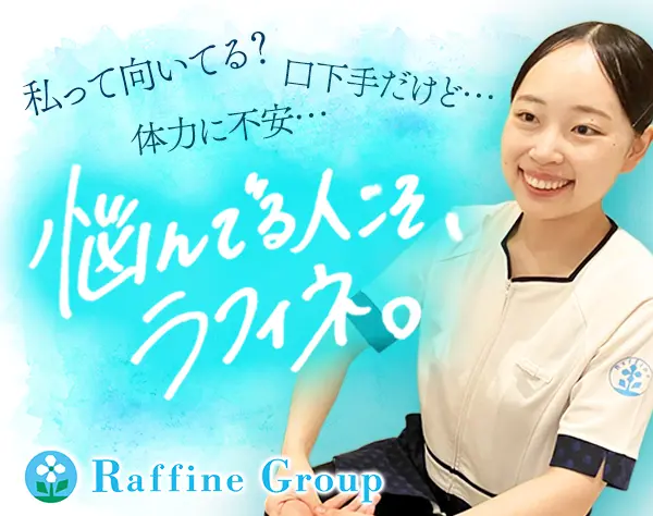 リラクゼーションセラピスト*未経験歓迎*全国募集*同期と一緒にスタート