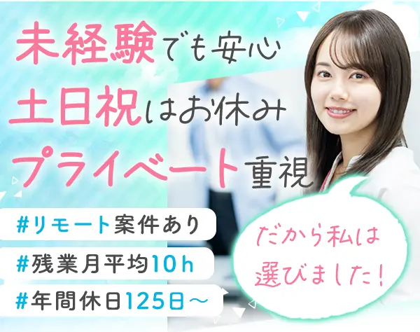 サポート事務★未経験OK★定着率92％以上★残業ほぼ無し★リモートあり