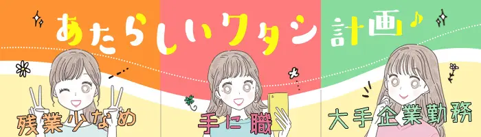 一般事務*未経験OK*ネイル可*有給取得率100％*賞与年2回*リモート・在宅有