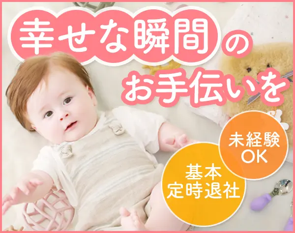 ベビーグッズ販売スタッフ【40代・50代も活躍中】ブランク明けOK*連休OK