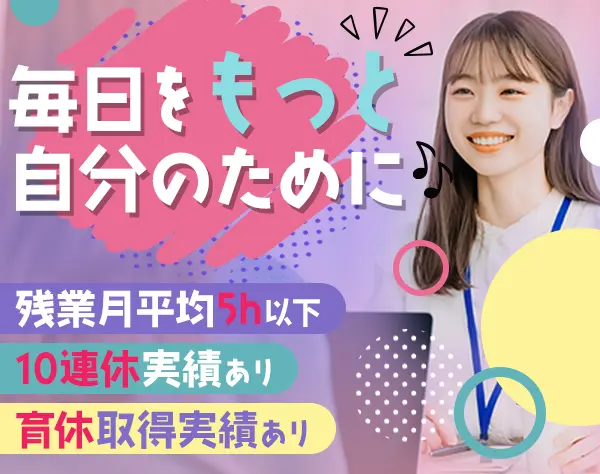 人材コーディネーター*未経験OK*残業ほぼ無し*個人ノルマなし*住宅手当