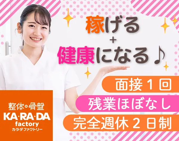 セラピスト*未経験8割*月収30万円以上可*ノルマ無*残業月5h以内*面接1回