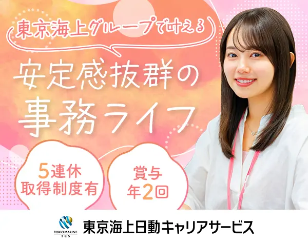 事務系総合職｜*実働7h*福利厚生◎*年休120日+有給+5連休取得制度有/hbjs