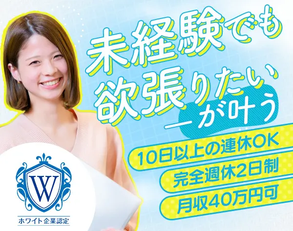 管理系事務◆ホワイト企業認定受賞*土日祝休*月収40万円可*賞与退職金有/p9
