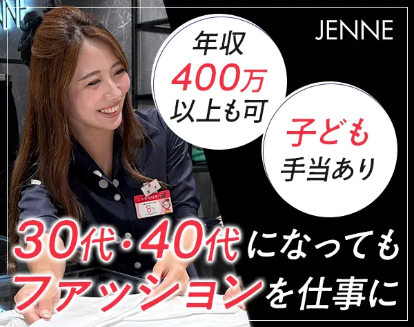 販売スタッフ*ブランクOK*月給30万～可*残業ほぼ無*ノルマ無*美容手当月1万