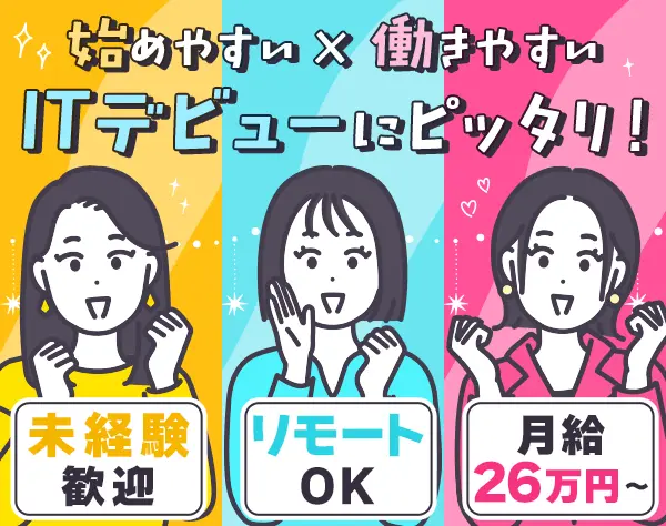 IT営業｜未経験OK◇リモート可◇年休120日以上◇残業少なめ◇実働7.5H