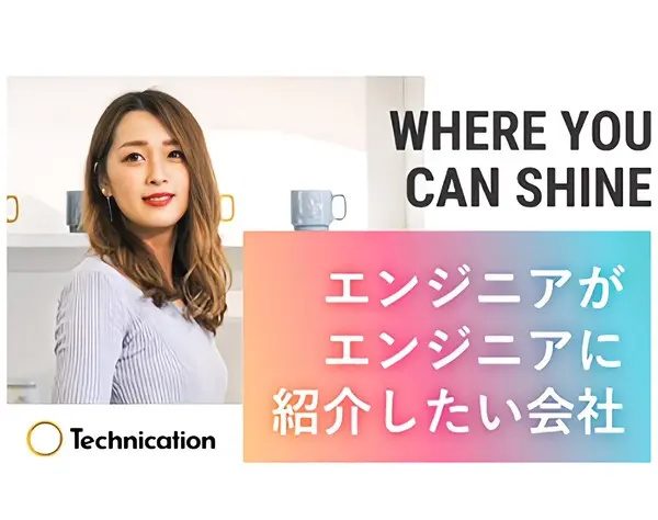 開発エンジニア*100%案件選択可能*平均年収150万円UPの実績*定着率91%