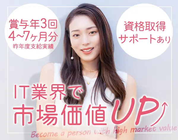 ITサポート｜未経験歓迎*月給27.3万円*賞与年3回*土日祝休み*渋谷駅勤務