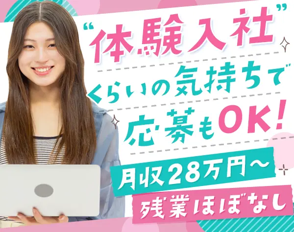 事務#未経験OK#有給取得率ほぼ100%#リモート有#カジュアル面談有#定着率9割