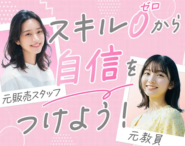 内勤営業*営業未経験OK*住宅手当あり*年休124日*ネイルOK*リモートOK