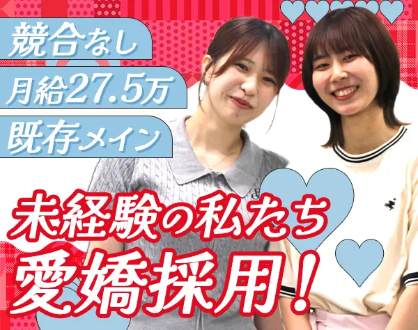 業務サポートプランナー*未経験OK*住宅手当あり*残業少なめ*月給27.5万～