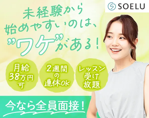 スタジオスタッフ*未経験OK*全員面接中*残業5h*月給38万円*髪色/ネイル自由