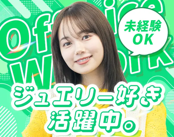 バックオフィス*残業ほぼナシ*未経験OK*年休128日*週3日休みあり*賞与年2回