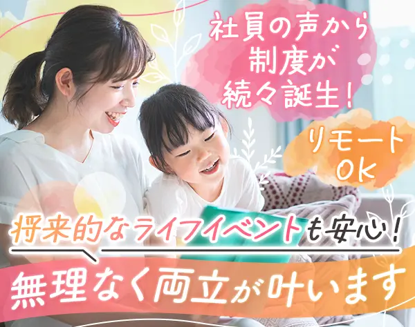 ITエンジニア*リモート8割*ワーキングママ活躍*経験浅め歓迎*ブランク可