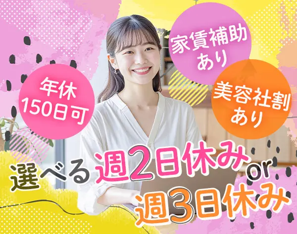 反響営業*未経験OK*年休150日以上可*残業ほぼ無*ネイル自由*全員面接実施中
