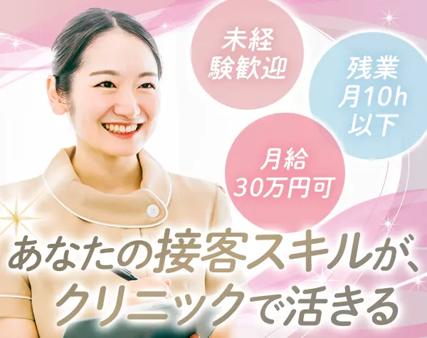 受付兼歯科助手【週休3日有/月30万円も可】未経験OK*六本木勤務*9連休可