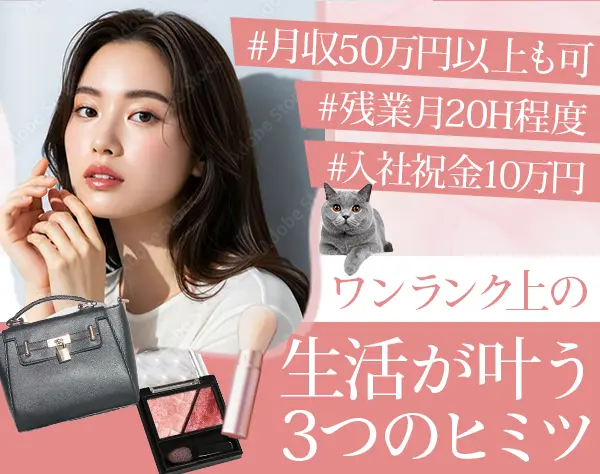 土地プランナー【未経験でも月給36万円～】*20代活躍*研修6ヶ月*ネイルOK