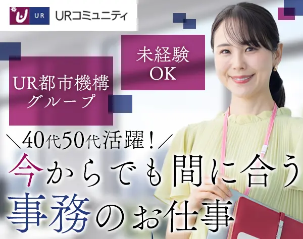 事務*未経験・ブランクOK*年休123日*土日祝休み*賞与年2回*17時40分定時