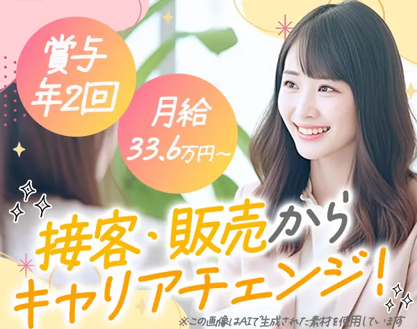 インテリアコーディネーター*未経験歓迎*月給33.6万円～*髪色・ネイル自由
