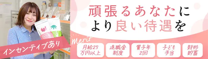 ヘルスアドバイザー*未経験歓迎*全国に450店舗のハクジュプラザを展開中