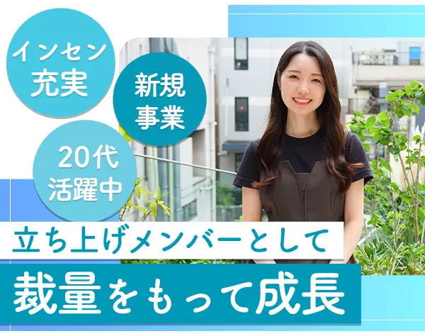セールスプランナー｜半期年俸制で年336万～1800万*フレックス*土日祝休