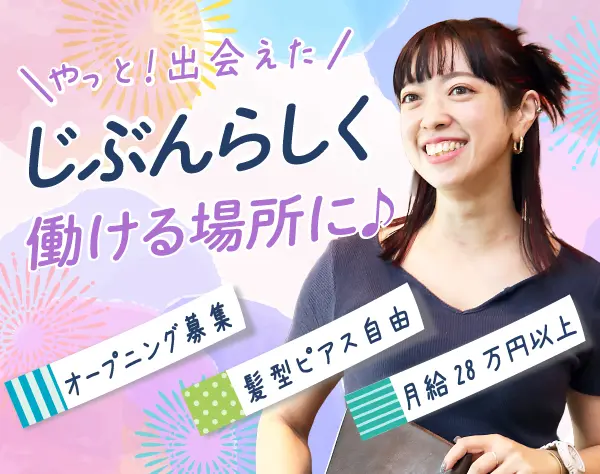 ホールスタッフ*有名ブランド系列*髪色自由/ピアスOK*連休OK*Opening募集