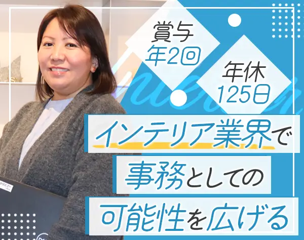 バックオフィスリーダー候補#未経験OK#月給28万～#年休125日#土日祝休み
