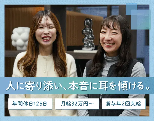 人材コーディネーター｜年休125日/未経験可/有給希望はほぼ100％取得可