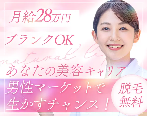 サロンスタッフ*月給28万円~可*20代~40代活躍*恵比寿駅徒歩1分