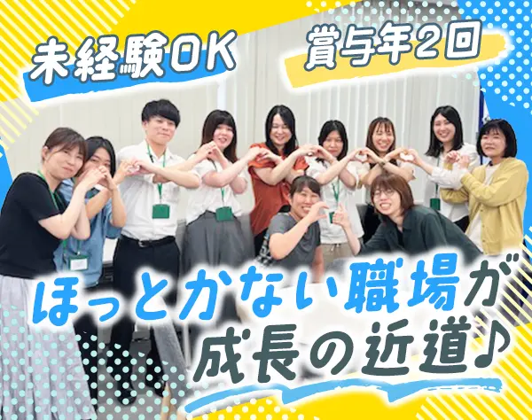 給与計算スタッフ*未経験OK*賞与年2回*残業少なめ*髪色自由*ネイルOK