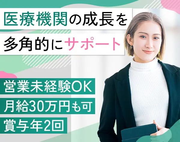 美容営業*未経験◎最新の美容トレンドを届ける*月給30万円〜