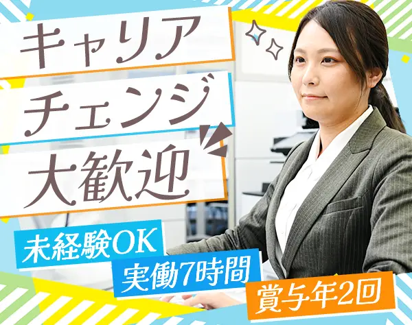 店舗事務スタッフ◆未経験大歓迎／フォロー体制充実／残業ほぼなし