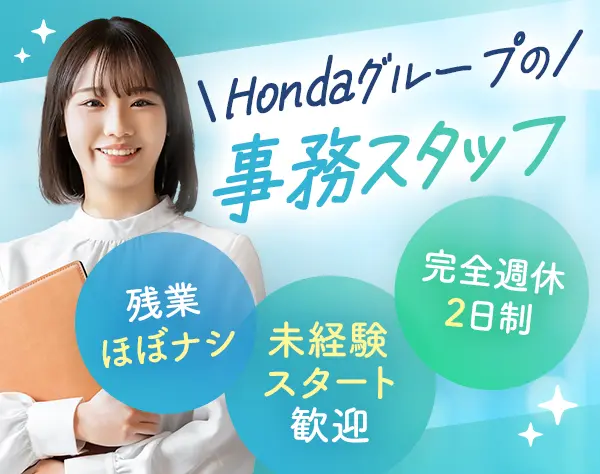 事務サービススタッフ*残業月5h以内*家賃補助あり*完全週休2日*賞与年2回