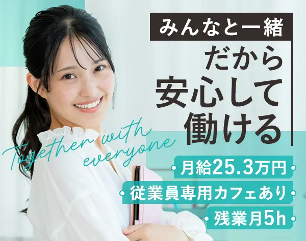 サポート事務｜未経験歓迎｜月給25.3万~｜年休120日｜残業月5h程｜新橋勤務